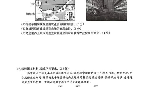 高三地理_251111青海省西宁市大通县2026届高三上学期期中考试（全科）_青海省西宁市大通县2025-2026学年高三上学期期中考试地理试卷（含答案）