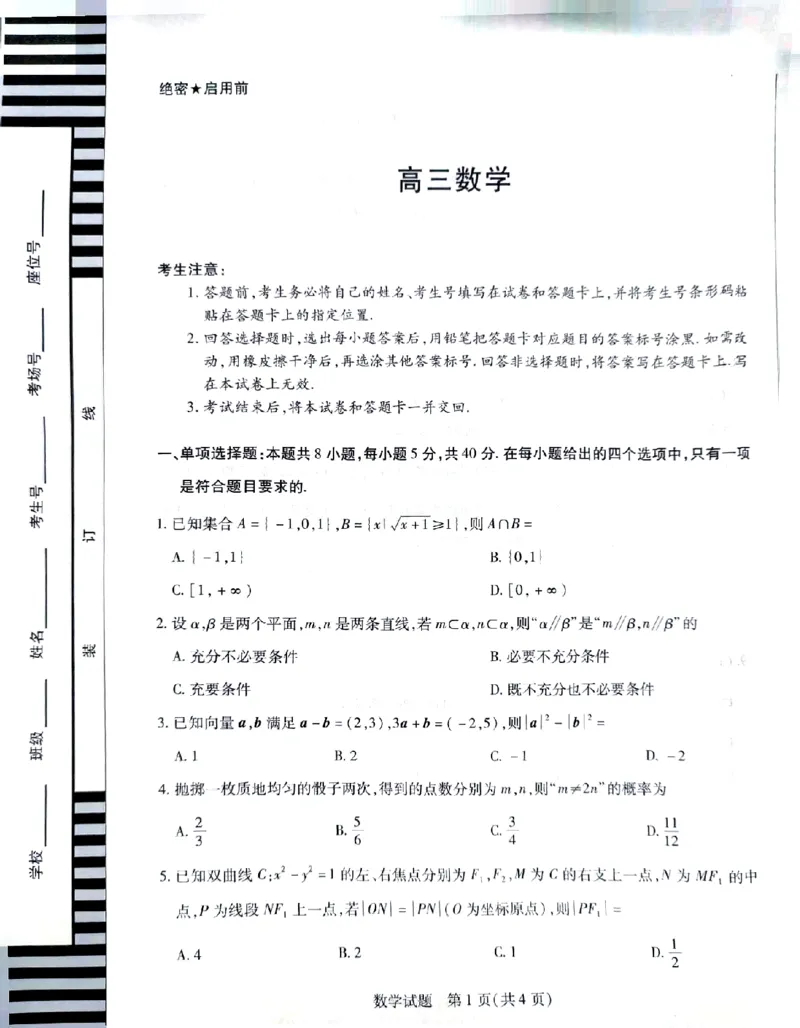 湖南省天一大联考暨郴州市教学质量检测（郴州二检怀化统考）数学PDF版含解析_2025年1月_250101湖南省天一大联考暨郴州市教学质量检测（郴州二检怀化统考）