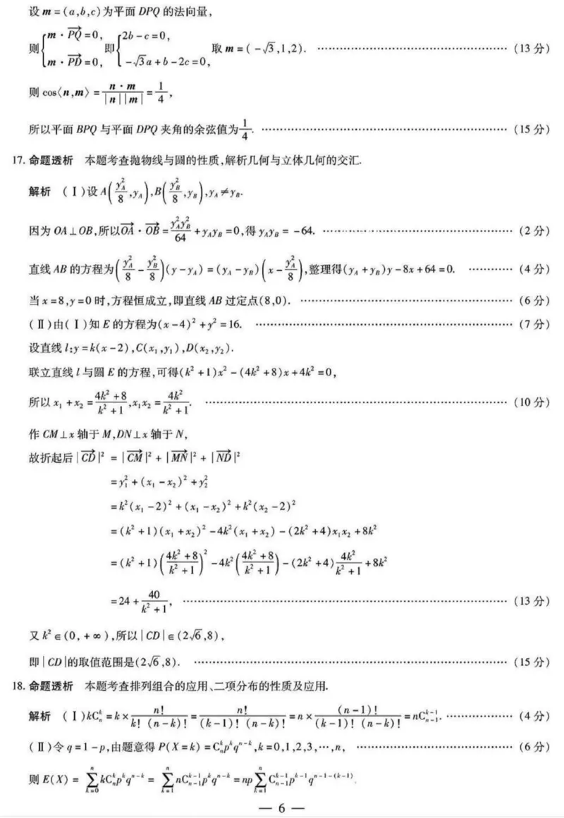湖南省天一大联考暨郴州市教学质量检测（郴州二检怀化统考）数学PDF版含解析_2025年1月_250101湖南省天一大联考暨郴州市教学质量检测（郴州二检怀化统考）