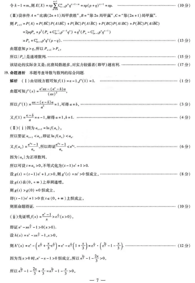湖南省天一大联考暨郴州市教学质量检测（郴州二检怀化统考）数学PDF版含解析_2025年1月_250101湖南省天一大联考暨郴州市教学质量检测（郴州二检怀化统考）