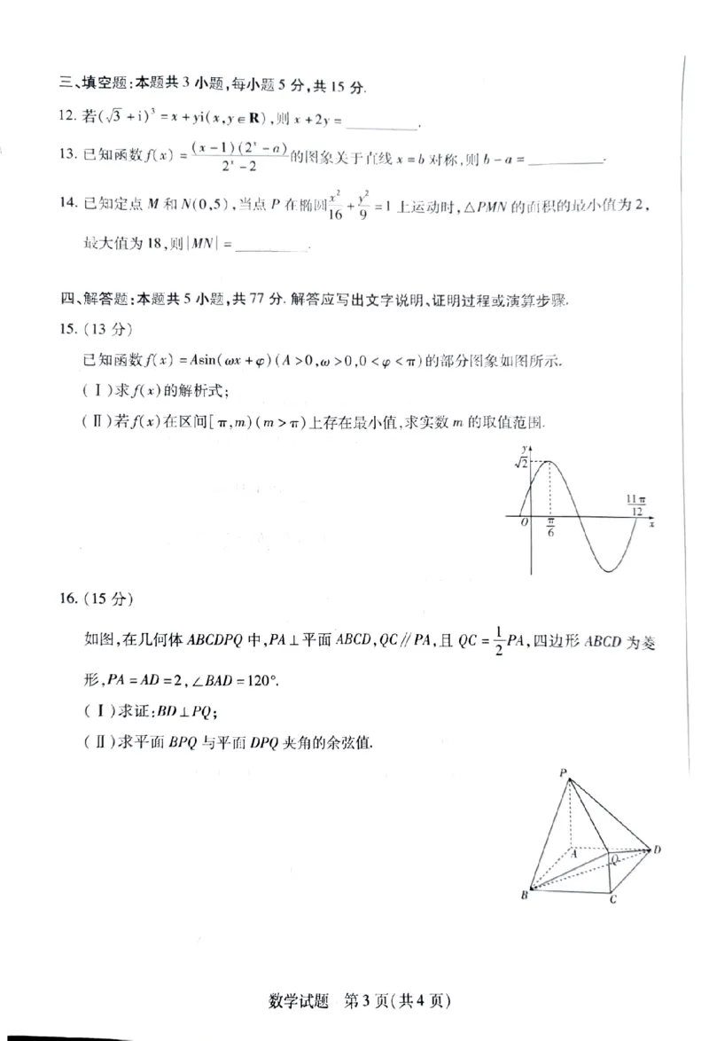 湖南省天一大联考暨郴州市教学质量检测（郴州二检怀化统考）数学PDF版含解析_2025年1月_250101湖南省天一大联考暨郴州市教学质量检测（郴州二检怀化统考）
