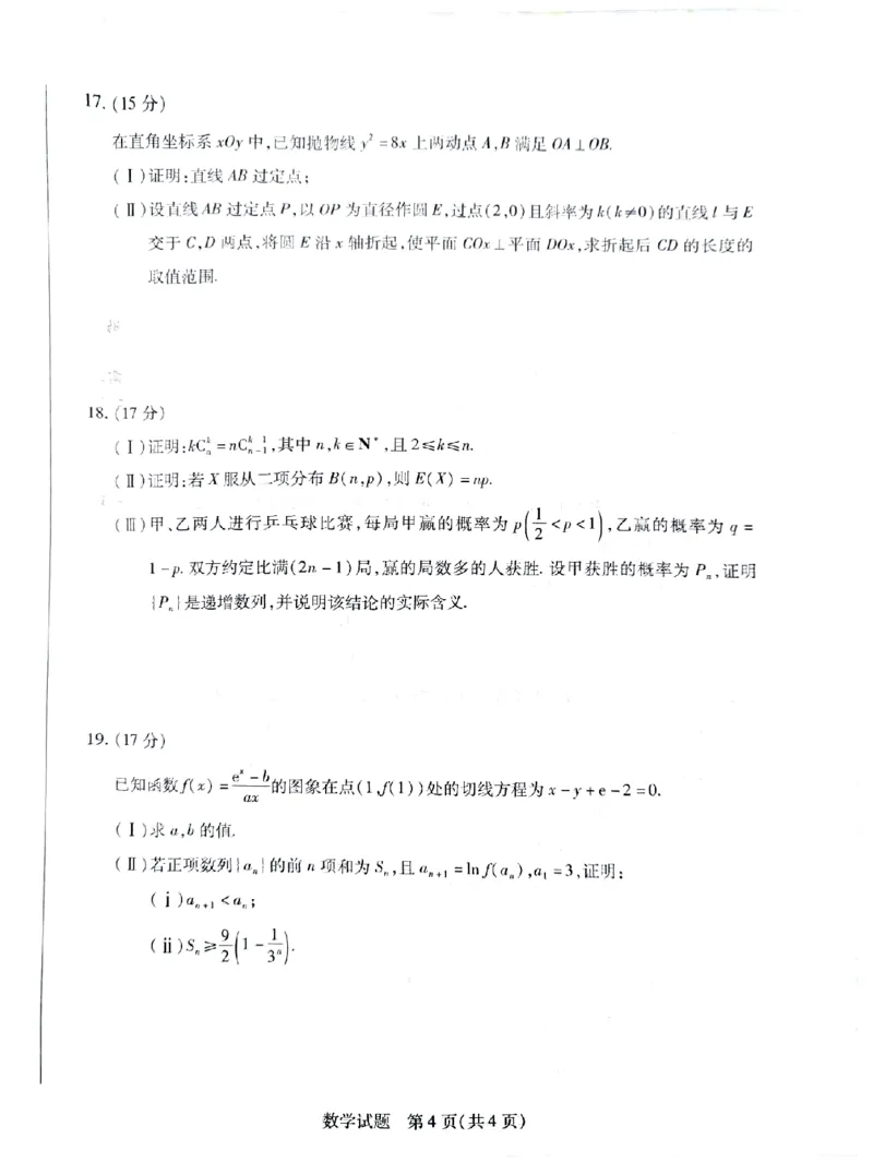 湖南省天一大联考暨郴州市教学质量检测（郴州二检怀化统考）数学PDF版含解析_2025年1月_250101湖南省天一大联考暨郴州市教学质量检测（郴州二检怀化统考）