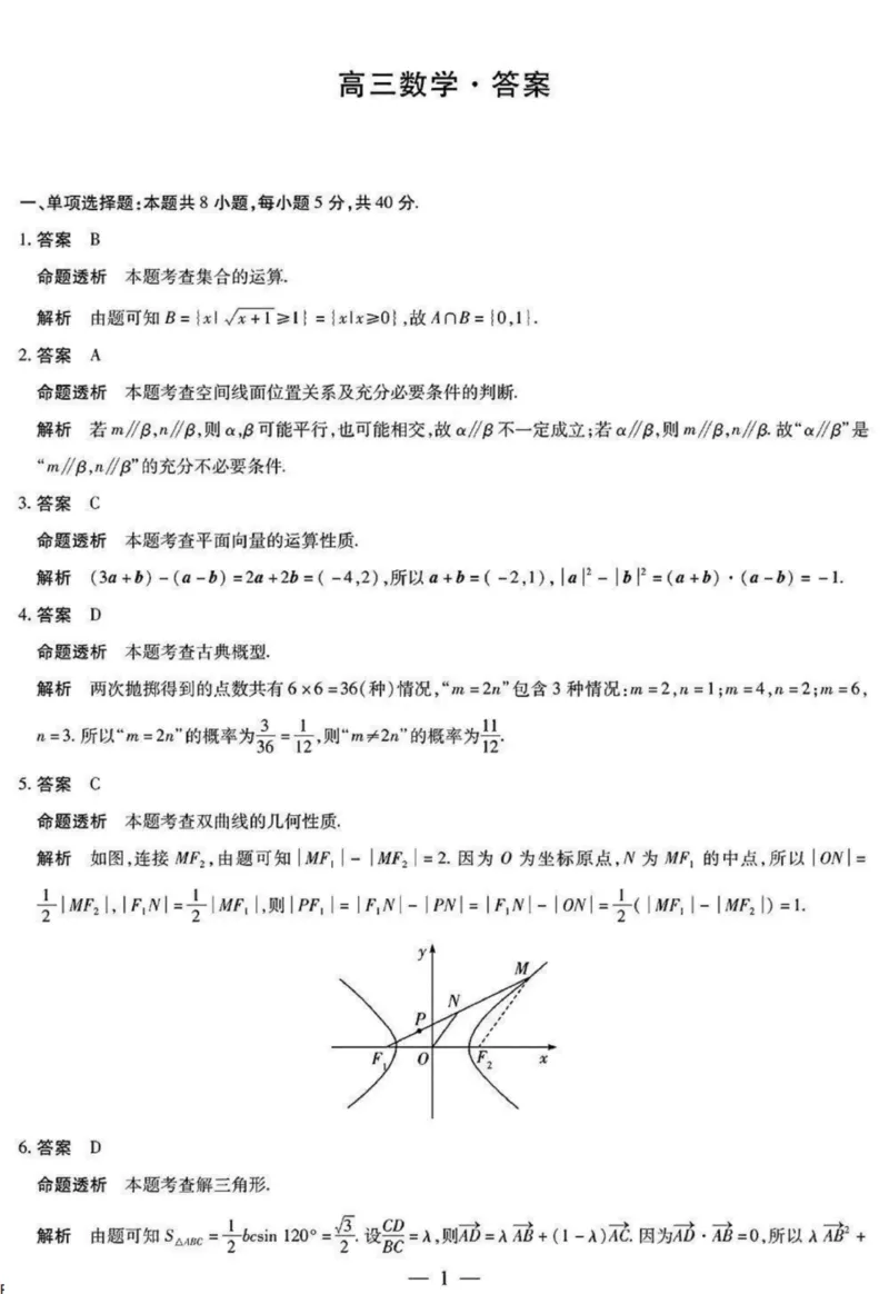 湖南省天一大联考暨郴州市教学质量检测（郴州二检怀化统考）数学PDF版含解析_2025年1月_250101湖南省天一大联考暨郴州市教学质量检测（郴州二检怀化统考）