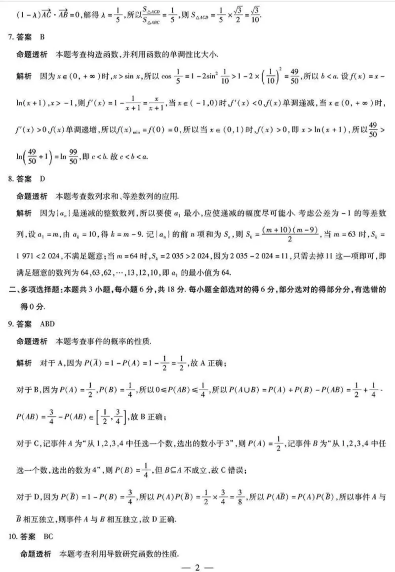 湖南省天一大联考暨郴州市教学质量检测（郴州二检怀化统考）数学PDF版含解析_2025年1月_250101湖南省天一大联考暨郴州市教学质量检测（郴州二检怀化统考）