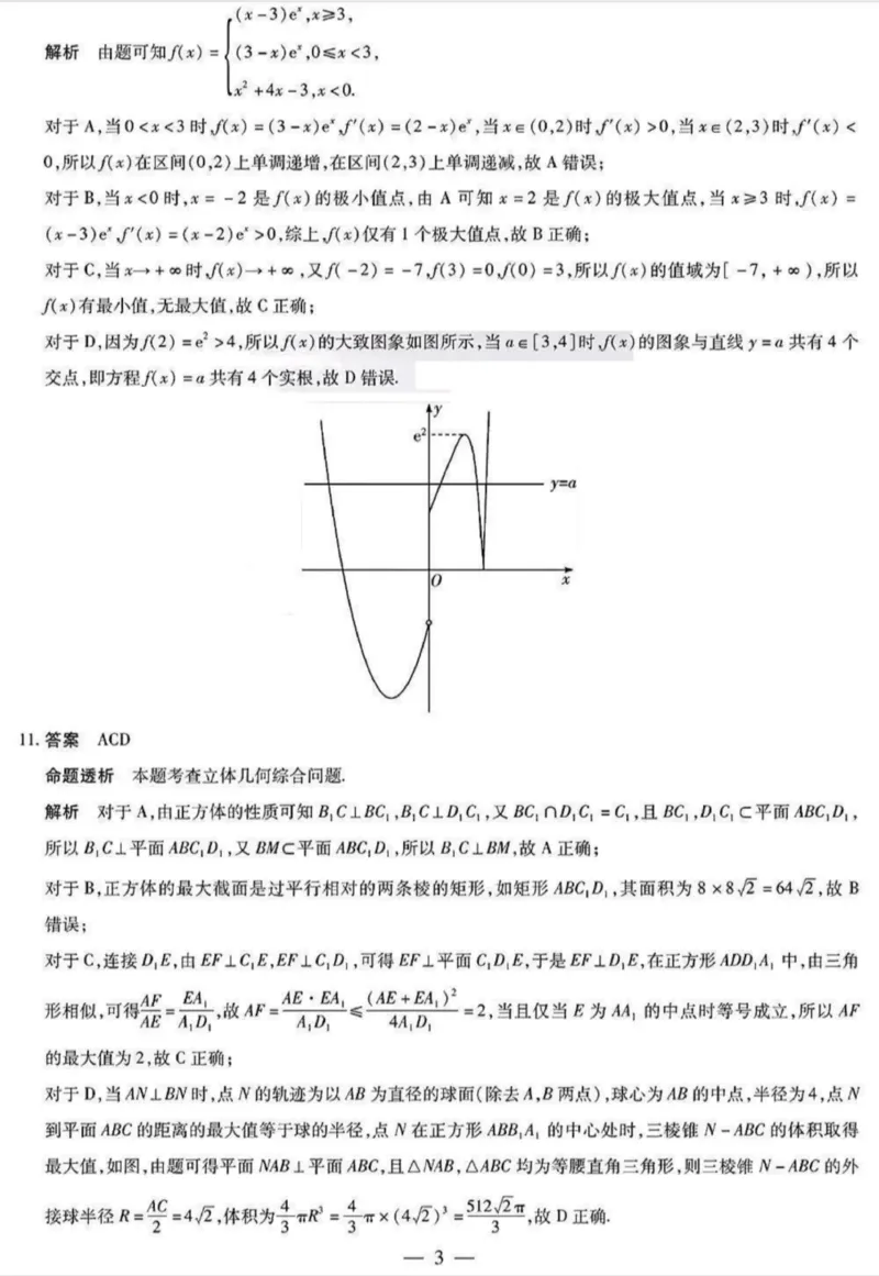 湖南省天一大联考暨郴州市教学质量检测（郴州二检怀化统考）数学PDF版含解析_2025年1月_250101湖南省天一大联考暨郴州市教学质量检测（郴州二检怀化统考）