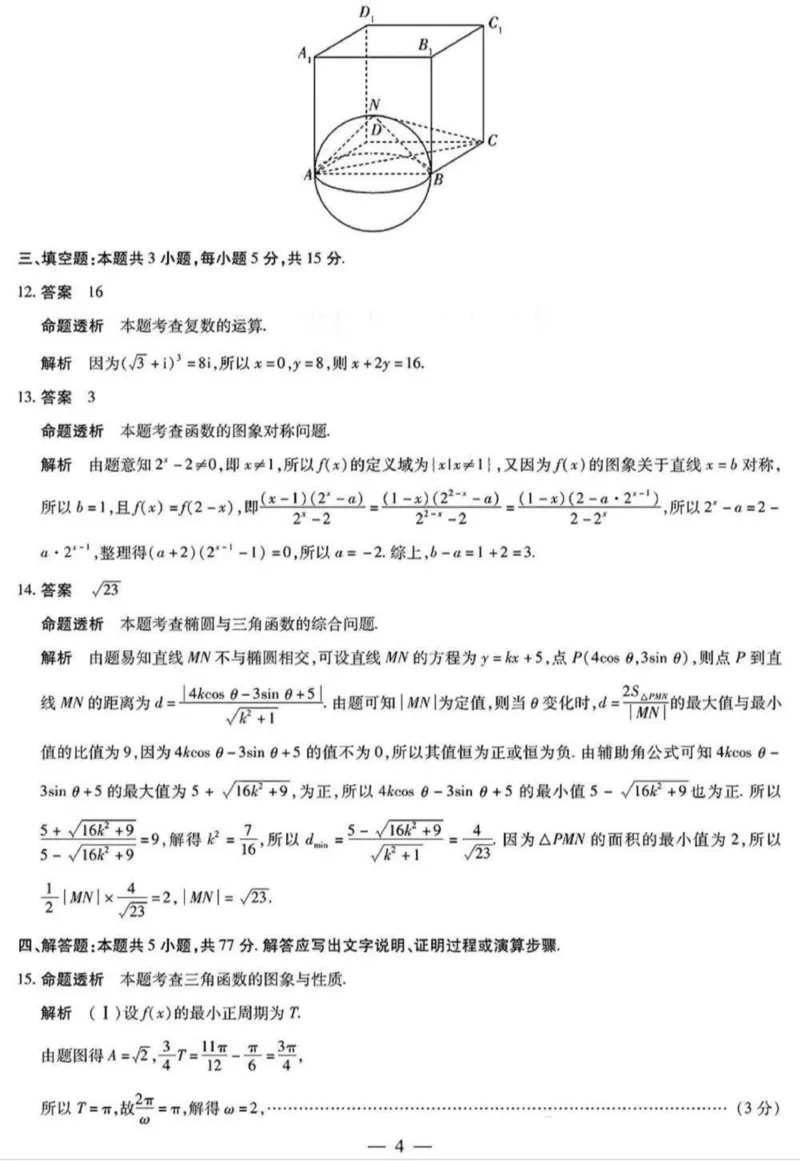 湖南省天一大联考暨郴州市教学质量检测（郴州二检怀化统考）数学PDF版含解析_2025年1月_250101湖南省天一大联考暨郴州市教学质量检测（郴州二检怀化统考）