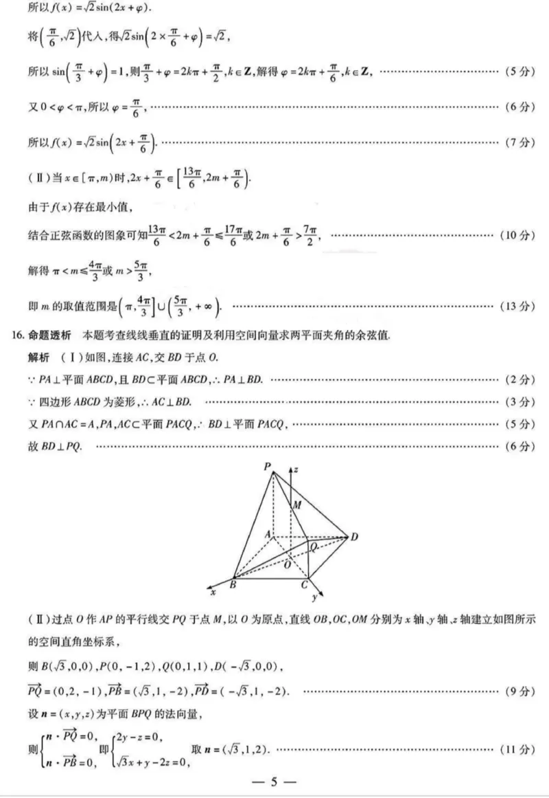 湖南省天一大联考暨郴州市教学质量检测（郴州二检怀化统考）数学PDF版含解析_2025年1月_250101湖南省天一大联考暨郴州市教学质量检测（郴州二检怀化统考）