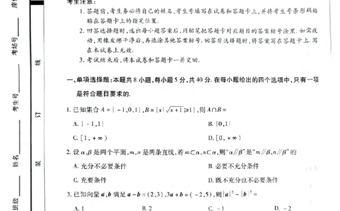 湖南省天一大联考暨郴州市教学质量检测（郴州二检怀化统考）数学PDF版含解析_2025年1月_250101湖南省天一大联考暨郴州市教学质量检测（郴州二检怀化统考）