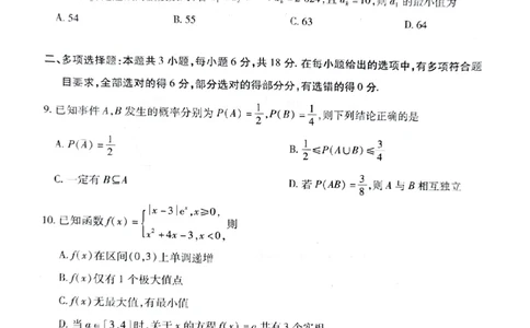湖南省天一大联考暨郴州市教学质量检测（郴州二检怀化统考）数学PDF版含解析_2025年1月_250101湖南省天一大联考暨郴州市教学质量检测（郴州二检怀化统考）