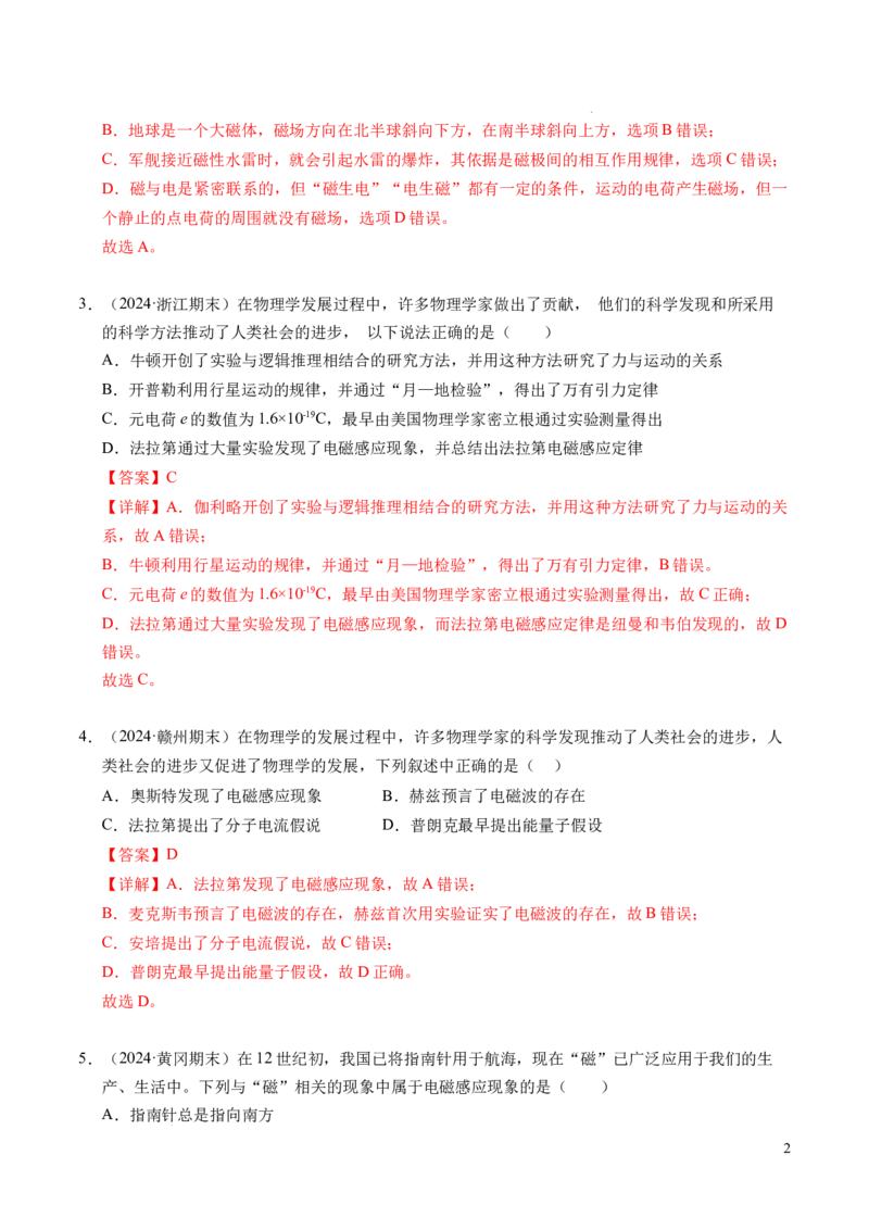 专题12简单的电磁感应现象（新高考通用）（解析版）(1)_1多考区联考_0109好题汇编备战2024-2025学年高二物理上学期期末真题分类汇编（新高考通用）