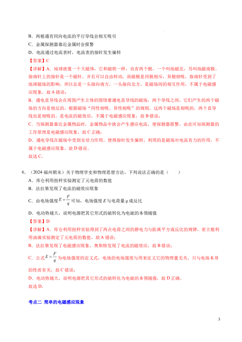 专题12简单的电磁感应现象（新高考通用）（解析版）(1)_1多考区联考_0109好题汇编备战2024-2025学年高二物理上学期期末真题分类汇编（新高考通用）