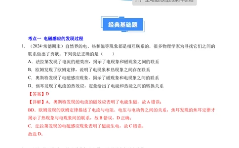 专题12简单的电磁感应现象（新高考通用）（解析版）(1)_1多考区联考_0109好题汇编备战2024-2025学年高二物理上学期期末真题分类汇编（新高考通用）