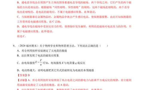 专题12简单的电磁感应现象（新高考通用）（解析版）(1)_1多考区联考_0109好题汇编备战2024-2025学年高二物理上学期期末真题分类汇编（新高考通用）