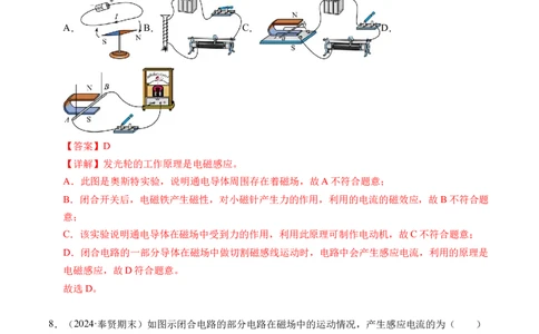 专题12简单的电磁感应现象（新高考通用）（解析版）(1)_1多考区联考_0109好题汇编备战2024-2025学年高二物理上学期期末真题分类汇编（新高考通用）