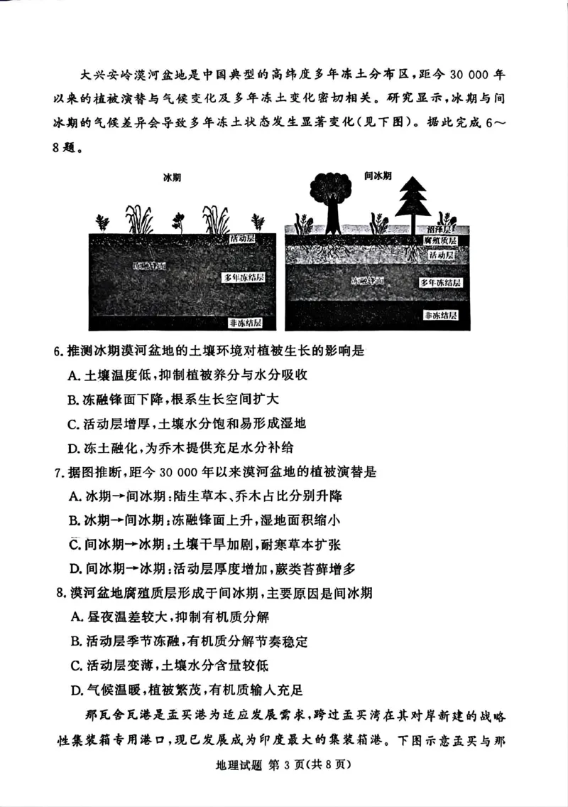 湘豫名校联考2025-2026学年高三上学期12月月考地理_2025年12月_251225河南省湘豫名校联考2025年12月高三上学期质量检测（全科）