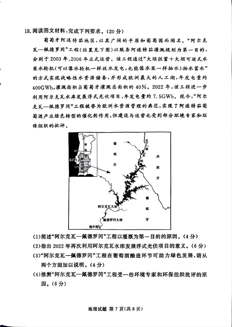 湘豫名校联考2025-2026学年高三上学期12月月考地理_2025年12月_251225河南省湘豫名校联考2025年12月高三上学期质量检测（全科）