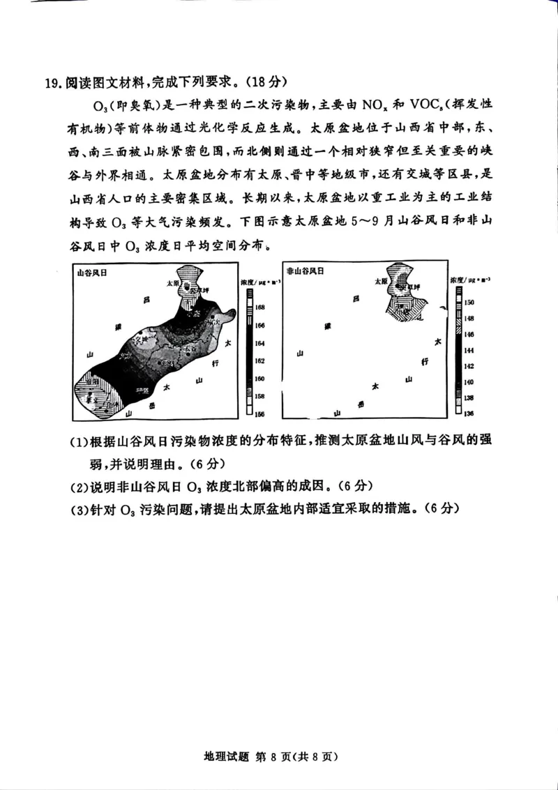 湘豫名校联考2025-2026学年高三上学期12月月考地理_2025年12月_251225河南省湘豫名校联考2025年12月高三上学期质量检测（全科）