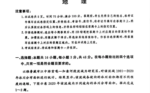 湘豫名校联考2025-2026学年高三上学期12月月考地理_2025年12月_251225河南省湘豫名校联考2025年12月高三上学期质量检测（全科）