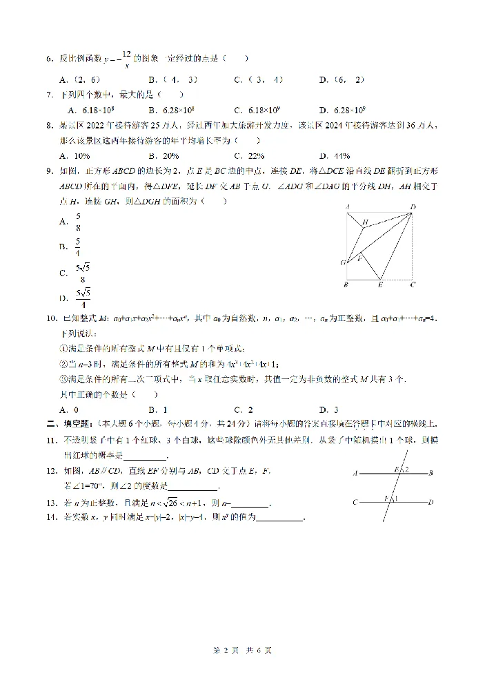 2025《重庆市初中学业水平考试》数学_2025全国各地《中考真题试卷及答案》_2025重庆中考真题及答案