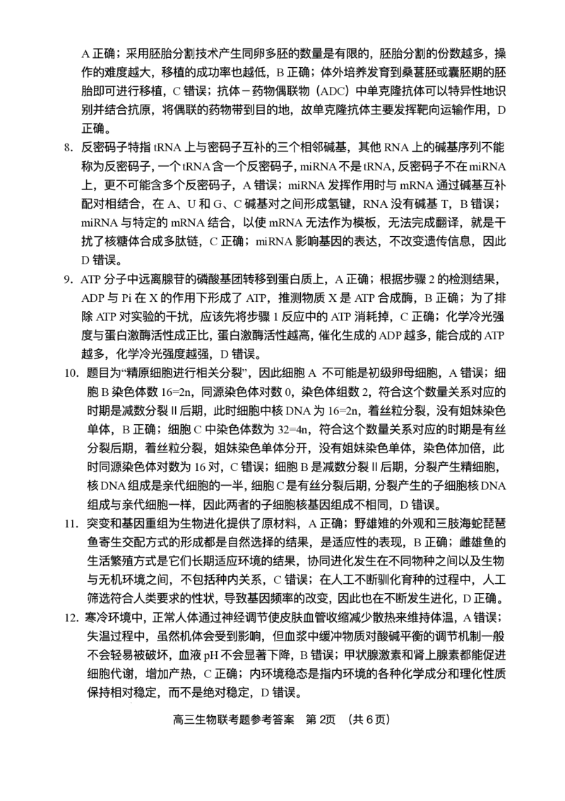 海南省海南中学等四校2024-2025学年高三下学期3月联考生物试题（含答案）_2025年4月_2504012025届海南省海南中学、海口市第一中学、文昌中学、嘉积中学四校高三下学期模拟联考