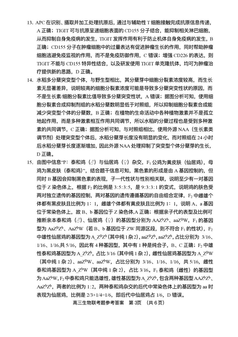 海南省海南中学等四校2024-2025学年高三下学期3月联考生物试题（含答案）_2025年4月_2504012025届海南省海南中学、海口市第一中学、文昌中学、嘉积中学四校高三下学期模拟联考