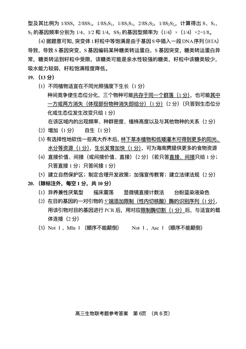 海南省海南中学等四校2024-2025学年高三下学期3月联考生物试题（含答案）_2025年4月_2504012025届海南省海南中学、海口市第一中学、文昌中学、嘉积中学四校高三下学期模拟联考