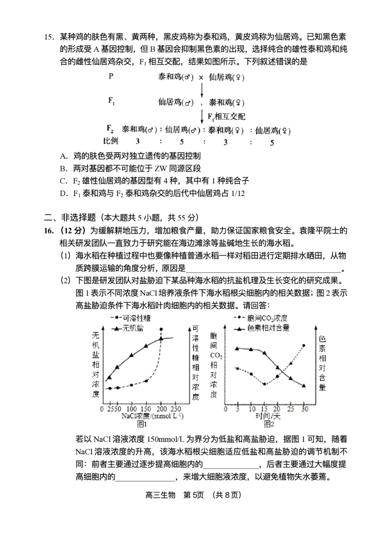 海南省海南中学等四校2024-2025学年高三下学期3月联考生物试题（含答案）_2025年4月_2504012025届海南省海南中学、海口市第一中学、文昌中学、嘉积中学四校高三下学期模拟联考