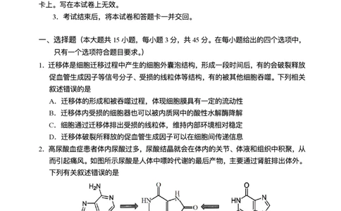 海南省海南中学等四校2024-2025学年高三下学期3月联考生物试题（含答案）_2025年4月_2504012025届海南省海南中学、海口市第一中学、文昌中学、嘉积中学四校高三下学期模拟联考