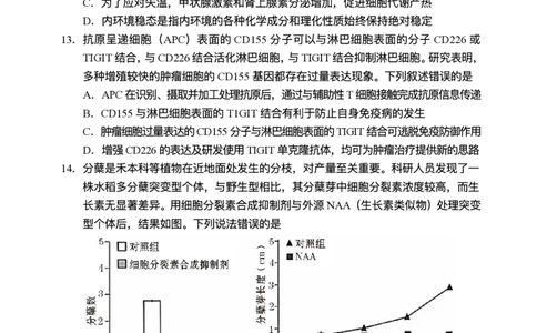 海南省海南中学等四校2024-2025学年高三下学期3月联考生物试题（含答案）_2025年4月_2504012025届海南省海南中学、海口市第一中学、文昌中学、嘉积中学四校高三下学期模拟联考