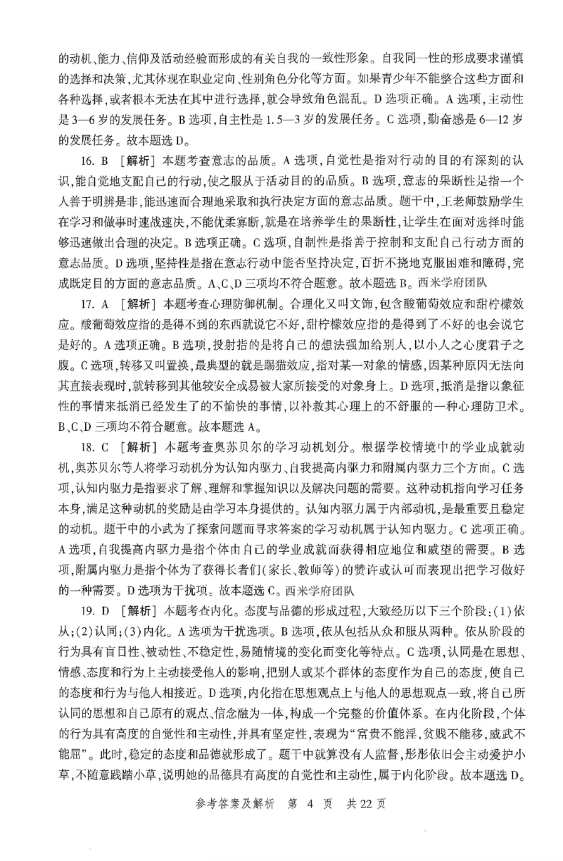 答案-中学-教育知识-卷1_4-教培资料-26年最新资料-同步更新_初中高中教资_2025上中学教资笔试_062025上教资笔试考前冲刺汇总_00、考前押题卷❤_01中学-冲刺密卷3套卷-HT（完结）(1)