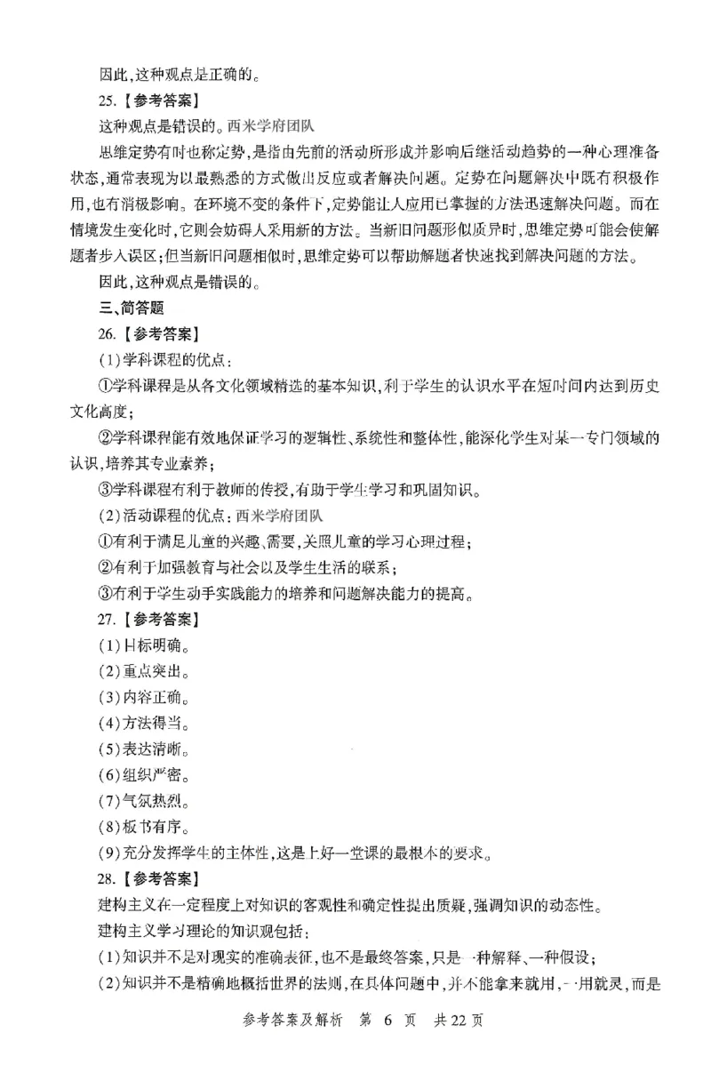 答案-中学-教育知识-卷1_4-教培资料-26年最新资料-同步更新_初中高中教资_2025上中学教资笔试_062025上教资笔试考前冲刺汇总_00、考前押题卷❤_01中学-冲刺密卷3套卷-HT（完结）(1)