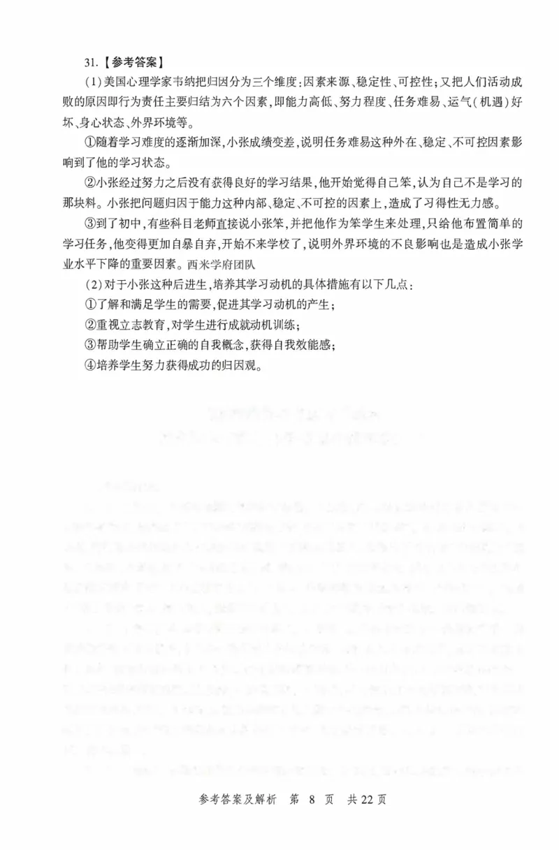 答案-中学-教育知识-卷1_4-教培资料-26年最新资料-同步更新_初中高中教资_2025上中学教资笔试_062025上教资笔试考前冲刺汇总_00、考前押题卷❤_01中学-冲刺密卷3套卷-HT（完结）(1)