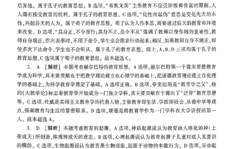 答案-中学-教育知识-卷1_4-教培资料-26年最新资料-同步更新_初中高中教资_2025上中学教资笔试_062025上教资笔试考前冲刺汇总_00、考前押题卷❤_01中学-冲刺密卷3套卷-HT（完结）(1)