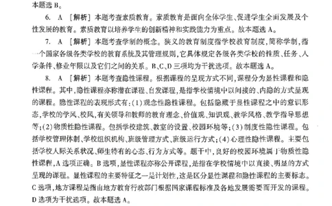 答案-中学-教育知识-卷1_4-教培资料-26年最新资料-同步更新_初中高中教资_2025上中学教资笔试_062025上教资笔试考前冲刺汇总_00、考前押题卷❤_01中学-冲刺密卷3套卷-HT（完结）(1)