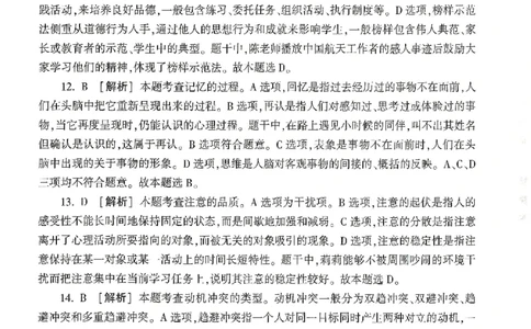 答案-中学-教育知识-卷1_4-教培资料-26年最新资料-同步更新_初中高中教资_2025上中学教资笔试_062025上教资笔试考前冲刺汇总_00、考前押题卷❤_01中学-冲刺密卷3套卷-HT（完结）(1)