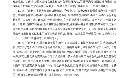答案-中学-教育知识-卷1_4-教培资料-26年最新资料-同步更新_初中高中教资_2025上中学教资笔试_062025上教资笔试考前冲刺汇总_00、考前押题卷❤_01中学-冲刺密卷3套卷-HT（完结）(1)