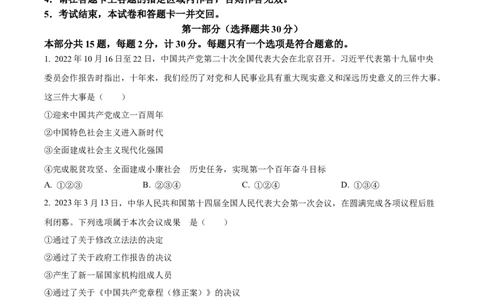 精品解析：2023年陕西省中考道德与法治真题（A卷）（原卷版）_中考真题_7.政治中考真题2015-2024年_2023政治真题7.20_2023年陕西省中考道德与法治真题（A卷）