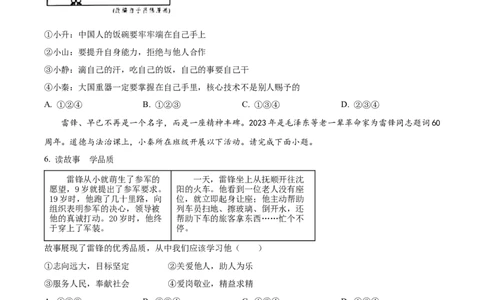 精品解析：2023年陕西省中考道德与法治真题（A卷）（原卷版）_中考真题_7.政治中考真题2015-2024年_2023政治真题7.20_2023年陕西省中考道德与法治真题（A卷）