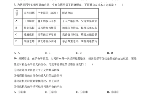 精品解析：2023年陕西省中考道德与法治真题（A卷）（原卷版）_中考真题_7.政治中考真题2015-2024年_2023政治真题7.20_2023年陕西省中考道德与法治真题（A卷）