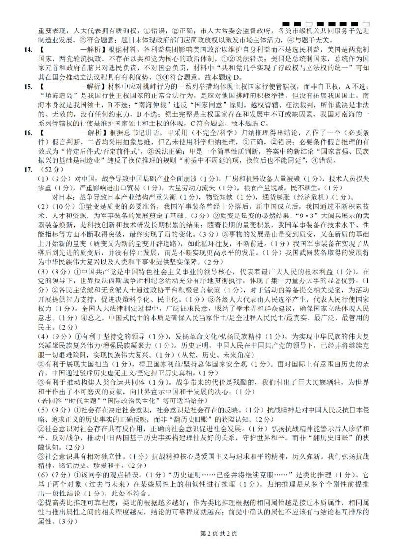 重庆市第八中学2026届高考适应性月考卷（三）政治答案_251124重庆市第八中学2026届高考适应性月考卷（三）（全科）