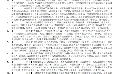 重庆市第八中学2026届高考适应性月考卷（三）政治答案_251124重庆市第八中学2026届高考适应性月考卷（三）（全科）