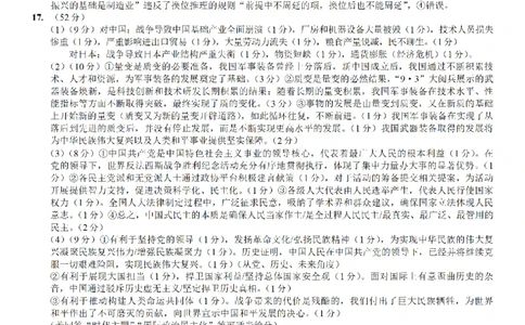 重庆市第八中学2026届高考适应性月考卷（三）政治答案_251124重庆市第八中学2026届高考适应性月考卷（三）（全科）