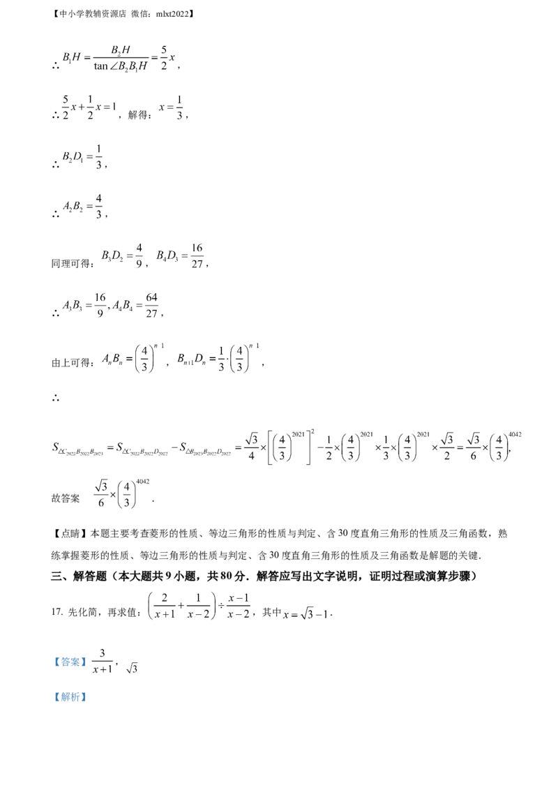 精品解析：2022年辽宁省锦州市中考数学真题（解析版）_中考真题_2.数学中考真题2015-2024年_2022中考数学真题145份13