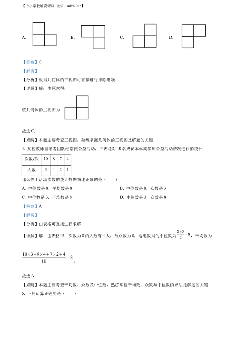 精品解析：2022年辽宁省锦州市中考数学真题（解析版）_中考真题_2.数学中考真题2015-2024年_2022中考数学真题145份13