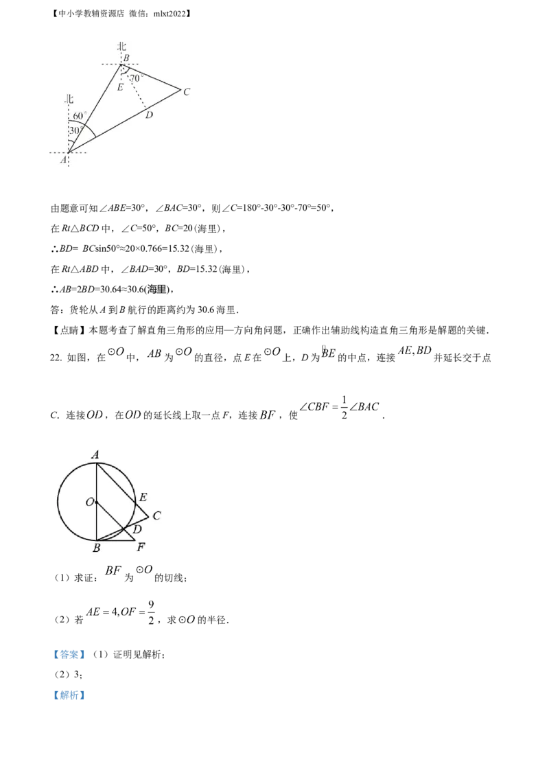 精品解析：2022年辽宁省锦州市中考数学真题（解析版）_中考真题_2.数学中考真题2015-2024年_2022中考数学真题145份13