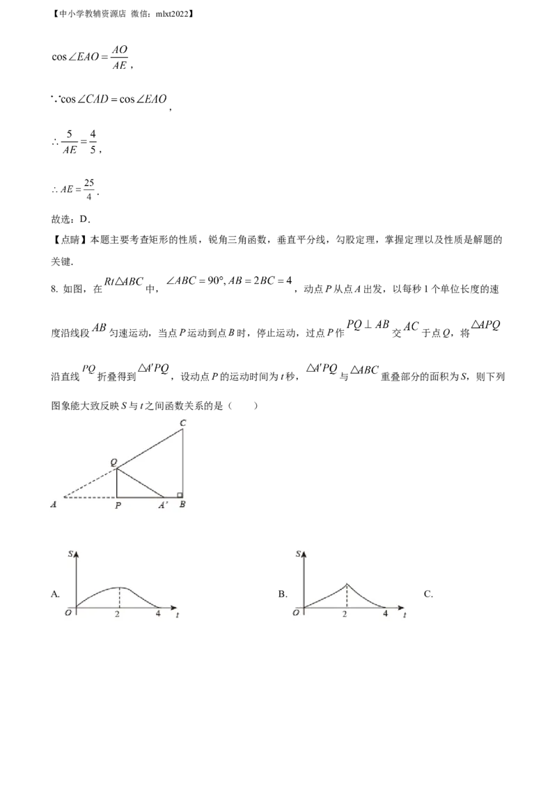 精品解析：2022年辽宁省锦州市中考数学真题（解析版）_中考真题_2.数学中考真题2015-2024年_2022中考数学真题145份13
