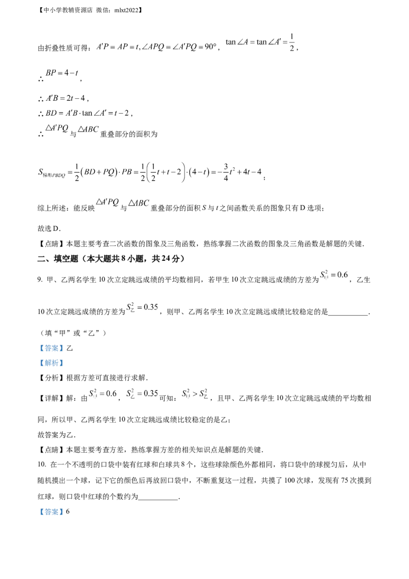精品解析：2022年辽宁省锦州市中考数学真题（解析版）_中考真题_2.数学中考真题2015-2024年_2022中考数学真题145份13