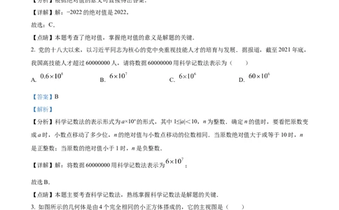精品解析：2022年辽宁省锦州市中考数学真题（解析版）_中考真题_2.数学中考真题2015-2024年_2022中考数学真题145份13