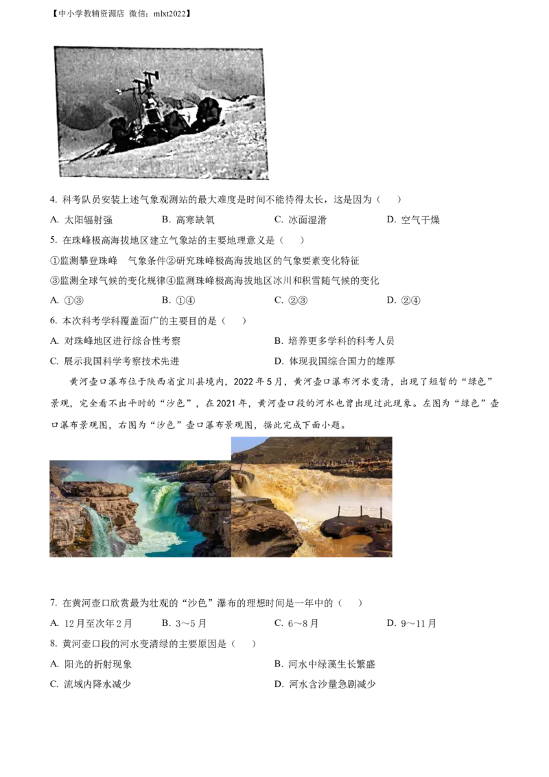 精品解析：2022年四川省泸州市中考地理真题（原卷版）_中考真题_9.地理中考真题2015-2024年_2022中考地理真题98份18