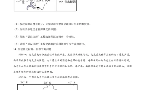 精品解析：2022年四川省泸州市中考地理真题（原卷版）_中考真题_9.地理中考真题2015-2024年_2022中考地理真题98份18
